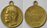 Георгиевская Медаль За Храбрость 2 степени №31399.