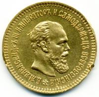 5 рублей 1887 года, АГ, без знака гравера в обрезе шеи.