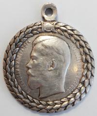 Медаль За беспорочную службу в полиции, Николай 2 (Второй).