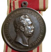 Наградная медаль За усердие Александр II ( Второй).