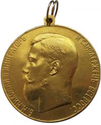 Медаль За усердие Императора Николая II, 51 мм. Золото.