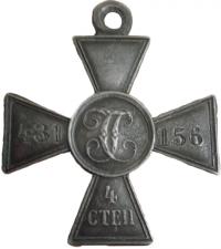 Георгиевский крест 4 степени №431156. Серебро 10,73.