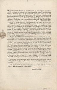 Манифест Александра I об отречении цесаревича Константина от престола. 