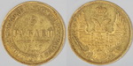 5 Рублей 1847 г. СПб АГ. Золото, 6,55 гр. Состояние XF(зеркальный блес