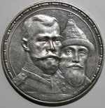 1 Рубль 1913 г. АГ-ВС. В честь 300-летия Дома Романовых.