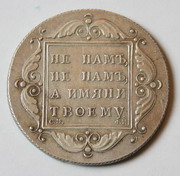 1 Рубль 1797 г. СМ-ФЦ. Утяжёленный. Серебро, 28,81 гр.