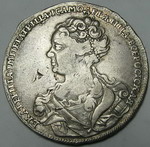 1 Рубль 1726 г. Без обозначения монетного двора, портрет влево.