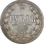 1 Рубль 1885 г. СПб-АГ. Серебро, 20,67 гр. Состояние XF.
