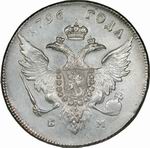 1 Рубль, без обозначения номинала 1796 г. БМ. Серебро, 29,21 гр.