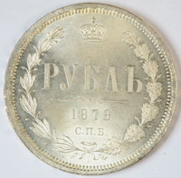 1 Рубль 1878 г. СПБ-НФ. Серебро, 20,64 гр. Состояние ХF-UNC.