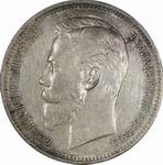 1 Рубль 1911 г. АГ-ЭБ. Серебро, 20,01 гр. Состояние XF.