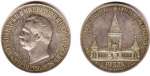 1 Рубль 1898 г. АГ (на обеих сторонах монеты). По случаю открытия памя