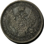 1 Рубль 1854 г. СПБ-НI. Серебро, 20,64 гр. Состояние XF.