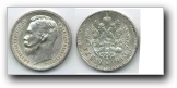1 Рубль 1913 г. АГ-ВС. Серебро, 19,97 гр. Состояние                   