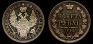 1 Рубль 1855 г. СПб-HI. Серебро,                       20,83 гр.