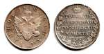 1 Рубль 1810 г. СПб-ФГ. Монета образца                       1809 г.