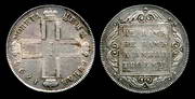 1 Рубль 1798 г. СМ-МБ. Серебро, 20,75 гр. Состояние XF.