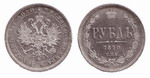 1 Рубль 1870 г. СПб-HI. Серебро, 20,75 гр. Состояние XF(штемпельный бл