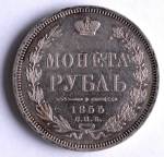 1 Р 1855   СППА  В   -2