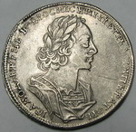1 Рубль 1723 г. Без знака гравера, портрет погрудный.