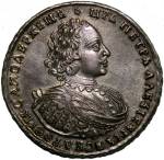1 Рубль 1721 г. К. Л.ст.:Над головой большая розетка.