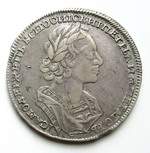 1 Рубль 1723 г. Без знака гравера, портрет погрудный.