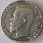 1 рубль 1911 г. Серебро,19,89 г. Состояние XF.....
