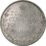 1 Рубль 1808 г. СПБ-МК. Серебро, 20,43 гр. Состояние VF.