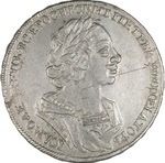 1 Рубль 1724 г. Без обозначения монетного двора. Л.