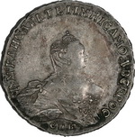 1 Рубль 1756 г. СПБ-BS-IМ. Серебро, 24,66 гр. Состояние XF+.