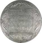 1 Рубль 1801 г. СМ-АИ. Серебро, 20,65 гр. Состояние XF.