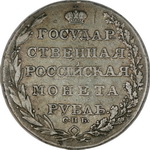1 Рубль 1804 г. СПБ-ФГ. Серебро, 20,57 гр. Состояние VF.