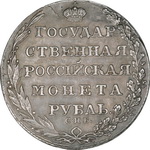 1 Рубль 1805 г. СПБ-ФГ. Серебро, 20,80 гр. Состояние XF+.