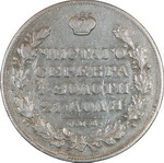 1 Рубль 1830 г. СПБ-НГ. Л.ст.:Ленты короткие. Серебро, 19,99 гр.