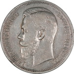 1 Рубль 1909 г. АГ-ЭБ. Серебро, 19,86 гр. Состояние VF+.