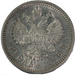 1 Рубль 1898 г. АГ. Серебро, 19,95 гр. Состояние XF.