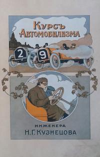 И К НГ К  1911 -2
