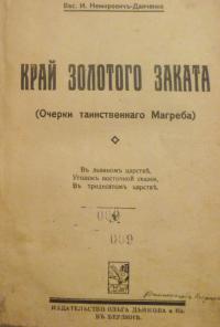 В НД К   О  М 1923 -2